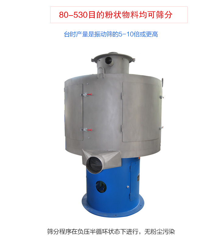 氣流篩分機(jī)篩分精細(xì)、產(chǎn)量大、無粉塵污染